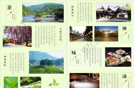 日本旅游画册设计内页