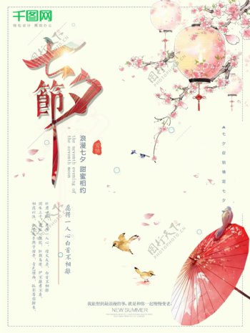 古风七夕节促销海报PSD模板