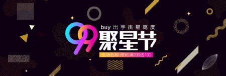 电商淘宝天猫京东炫酷99聚星节通用海报banner海报背景模板设计