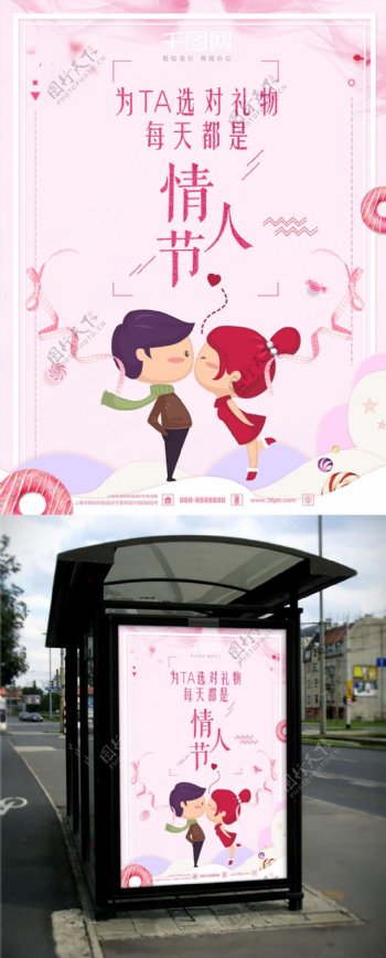 粉色浪漫甜美情人节情侣海报