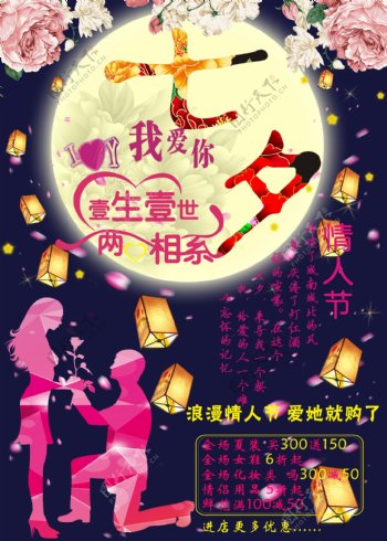 七夕浪漫情人节促销活动百搭通用海报模板