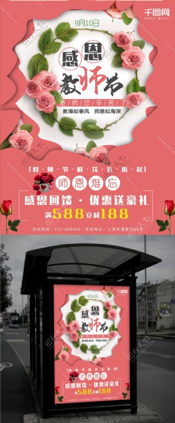 创意粉色教师节鲜花花店促销活动海报