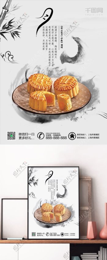 中国风水墨月饼促销海报设计