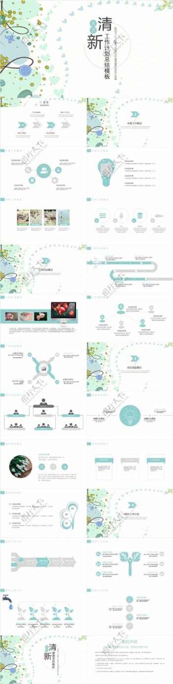 小清新时尚工作总结计划汇报PPT模板