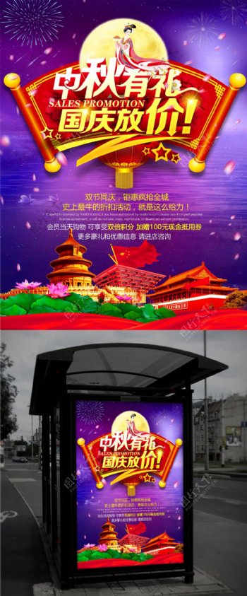 紫色传统中国风中秋有礼国庆放价促销海报