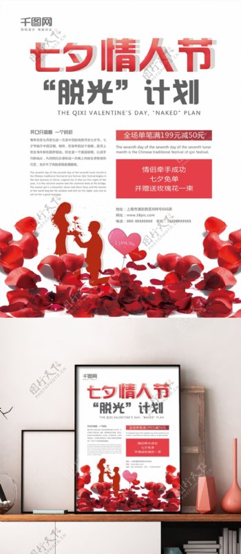 创意海报七夕脱光计划情人节活动促销海报