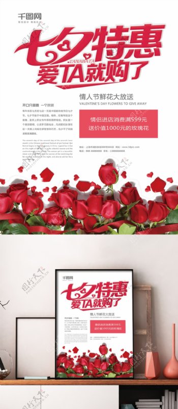 创意海报七夕特惠海报情人节活动促销海报