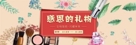 感恩节礼物活动美妆banner电商海报淘宝
