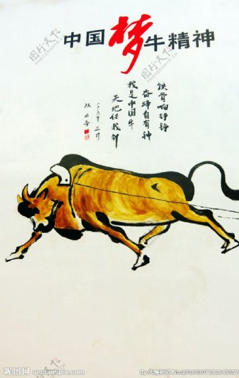 壁画中国梦牛精神