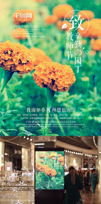 清新唯美感恩教师节宣传海报设计