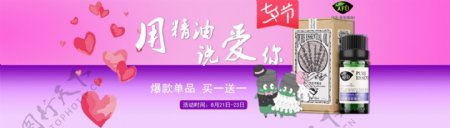 浪漫七夕节淘宝天猫首页海报