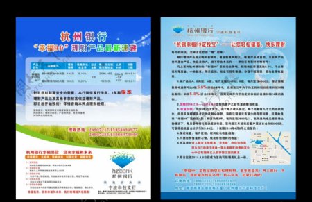杭州银行宣传单页