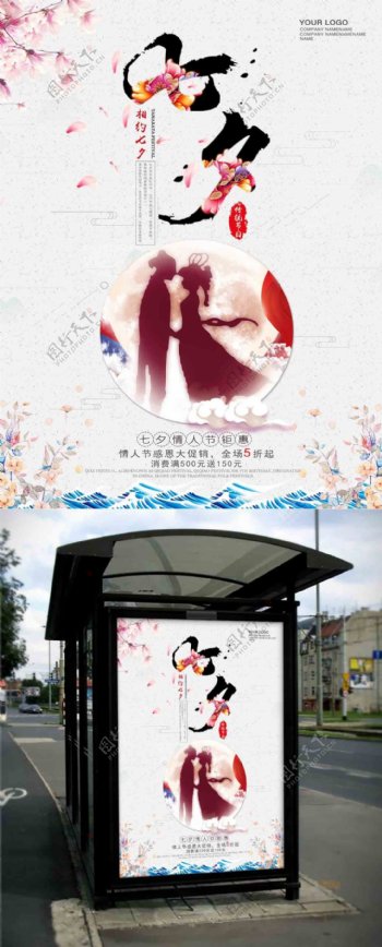 中国传统节日七夕情人节海报