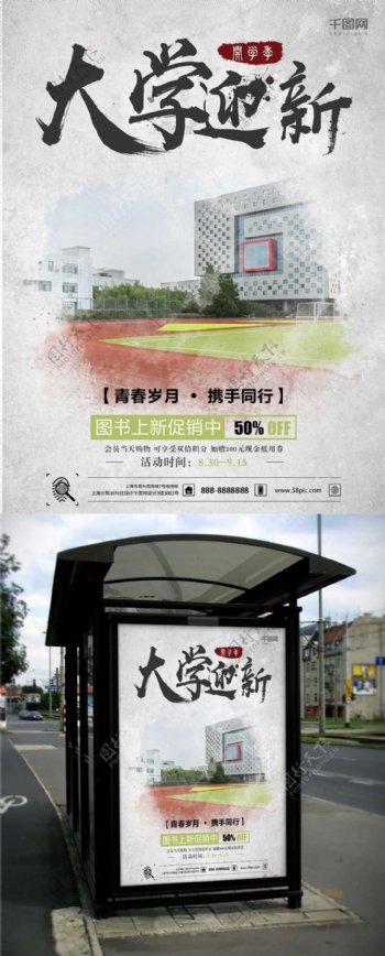 开学季开学宣传海报中国风