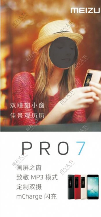 魅族新品手机pro7