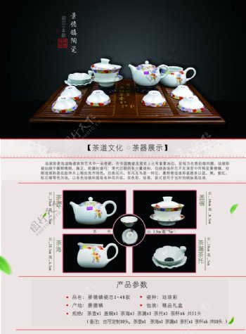 珐琅彩茶具单页设计原创茶具设计