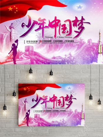 唯美紫色少年中国梦少先队纪念日党建海报