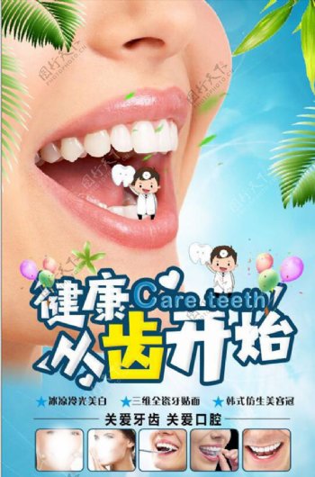 口腔牙齿健康宣传页dm单