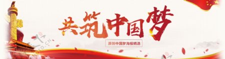 红色中国梦简约海报设计