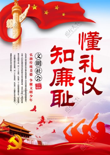 中国红讲文明树新风党建系列海报设计