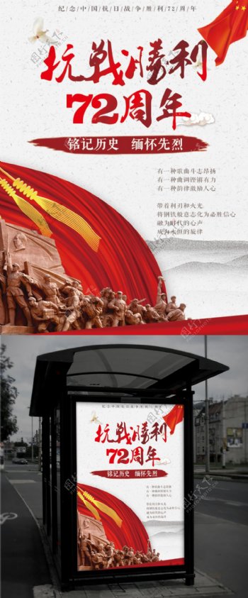 红色中国风抗战胜利72周年党建展板