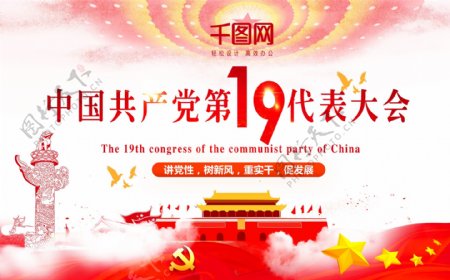中国第十九次代表大会