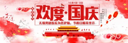 中秋节国庆banner