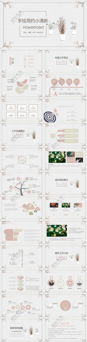 素雅小清新风格通用工作PPT模板