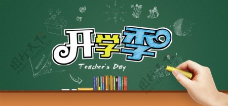 开学季网页banner