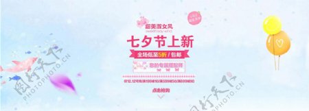 七夕情人节宣传banner