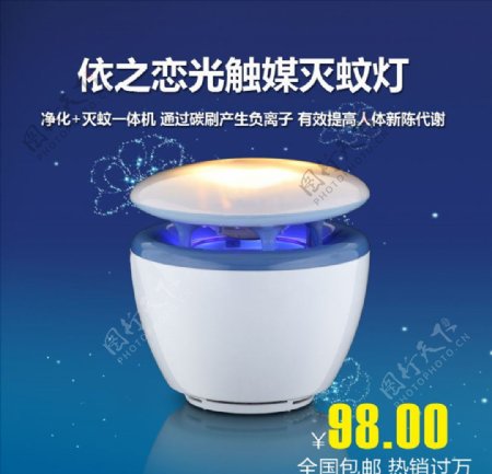灭蚊灯主图