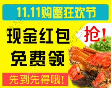美食螃蟹现金红包展示促销