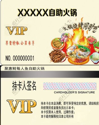 火锅类VIP卡