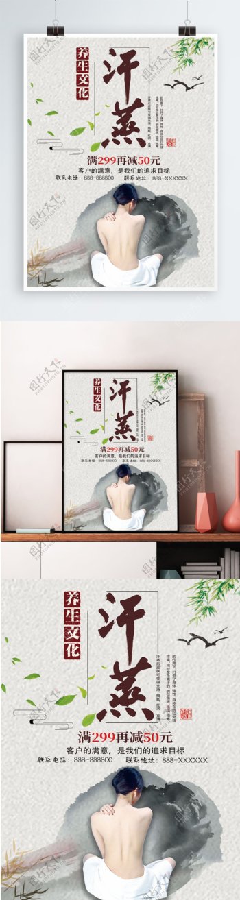 白色背景简约中国风健康汗蒸宣传海报