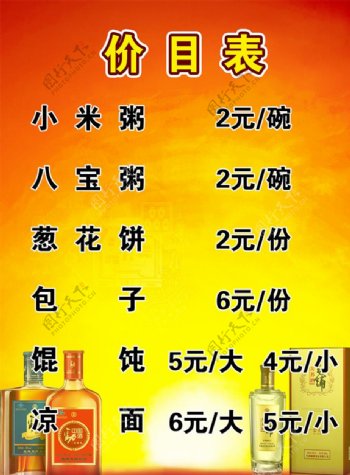 中国劲酒菜单