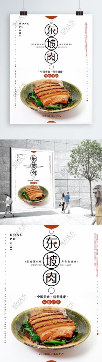极简创意东坡肉美食海报