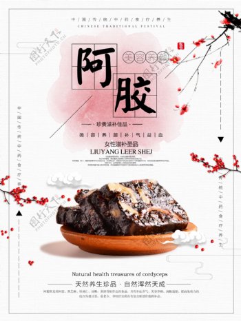 古典清新中国风阿胶女性保健品海报