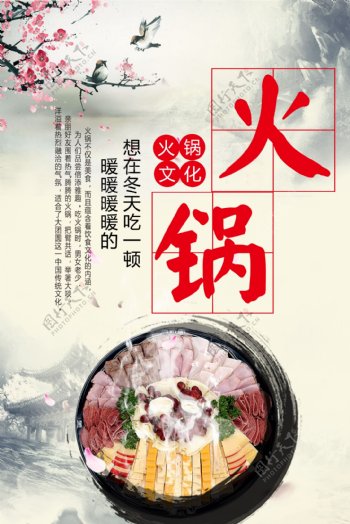 火锅文化温暖海报