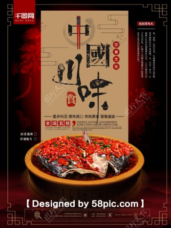 大气中国川味香辣水煮鱼新品上市促销海报