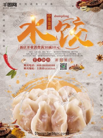 水饺浅灰色中国风美食海报