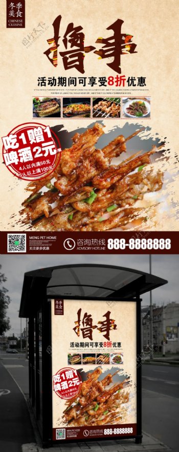 冬季美食烧烤店BBQ撸串买一送一活动海报