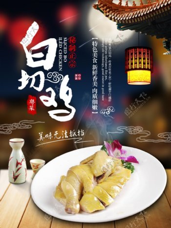 中国风粤菜白切鸡美食海报