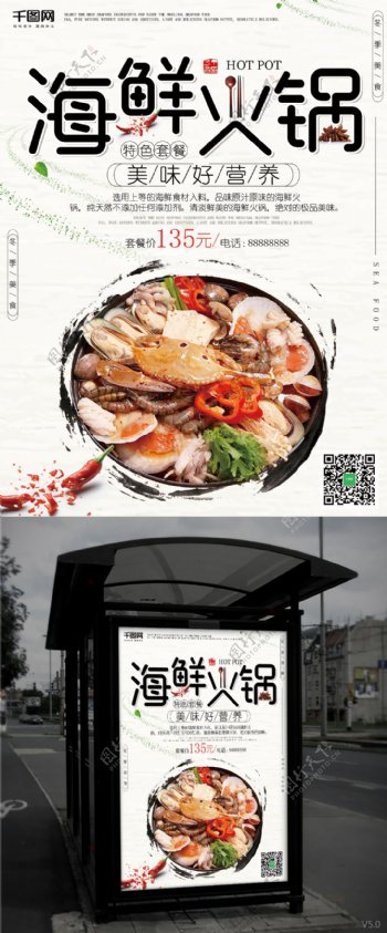 海鲜火锅白色时尚美食海报