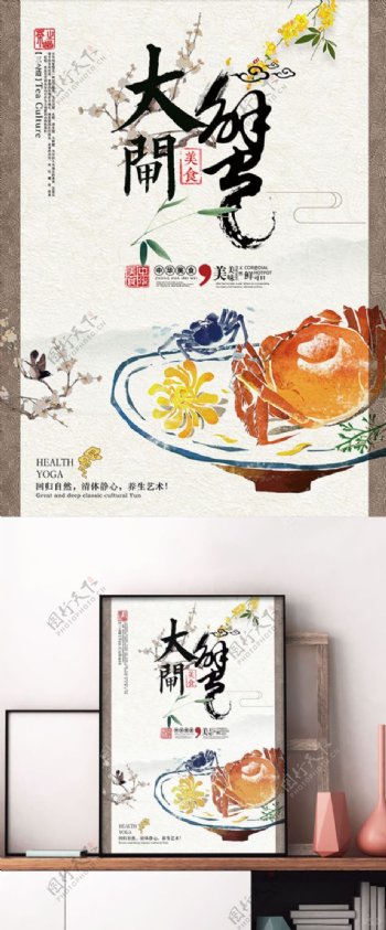 花鸟螃蟹中国风水墨简约大闸蟹美食海报