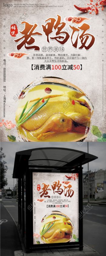 老鸭汤白色中国风美食海报