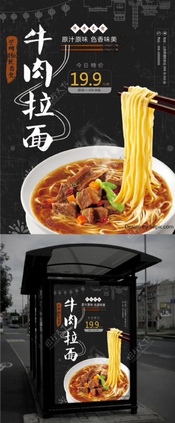 面条筷子黑色美食冬季美食牛肉拉面促销海报
