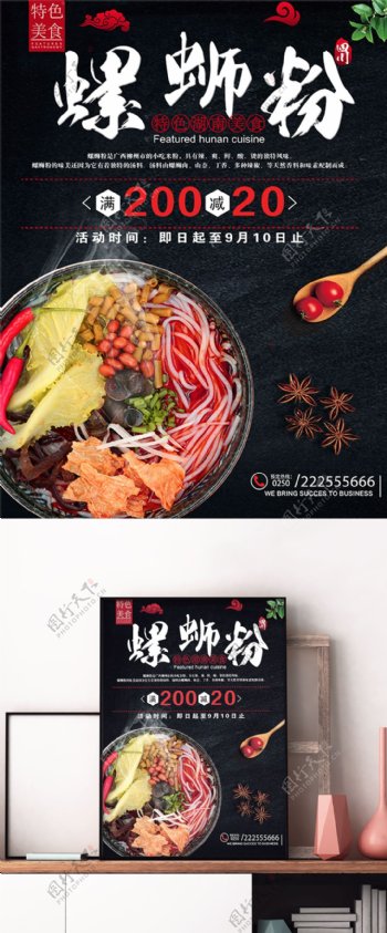 湖南美食特色美食螺蛳粉宣传海报