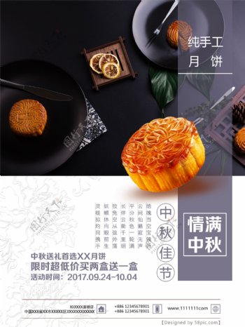 中秋月饼宣传海报