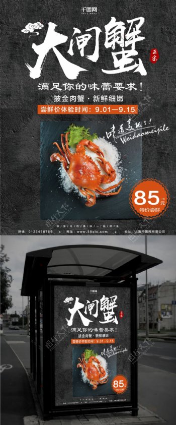 黑色大气大闸蟹美食创意简约商业海报设计