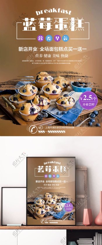 棕色简约营养早餐蛋糕店蓝莓蛋糕促销海报